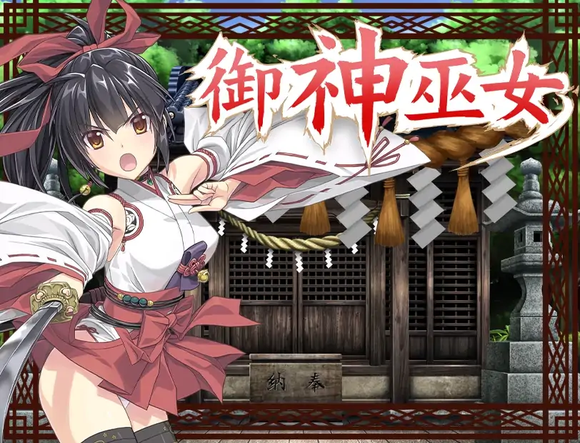 图片[8]-安卓+电脑（精品RPG/全CV）御神巫女本篇 全CG回想 步-大壮社区