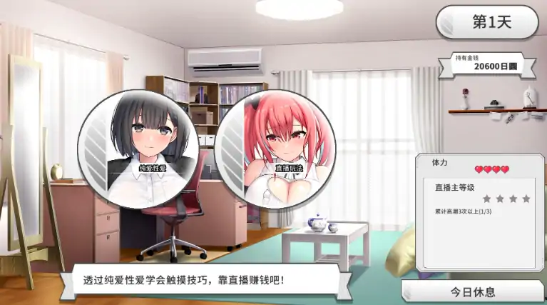 图片[5]-PC电脑版【互动SLG/动态/全CV】变态女友：我与女友的心动直播 v1.20存档+步-大壮社区
