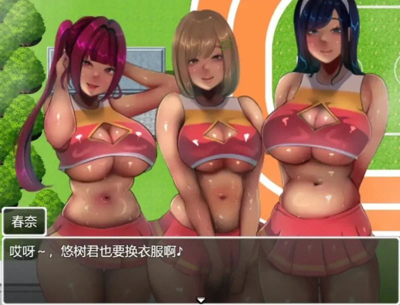图片[2]-PC电脑[热门RPG全CV]恶作剧啦啦队的色诱大作战 v1.03-大壮社区