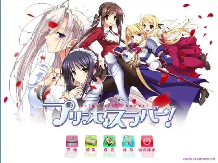 图片[1]-PC电脑【日系ADV/CV】公主恋人 v1.0-大壮社区