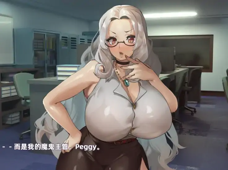 图片[1]-PC电脑（互动SLG 动态）我与魅魔上司-大壮社区