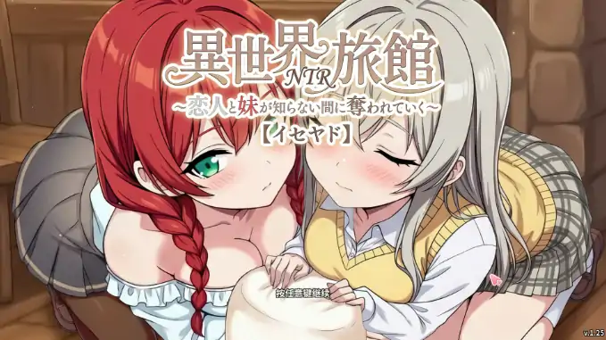 电脑版【养成SLG/动态/NTR】异世界NTR旅馆 V1.51官中 骑-大壮社区