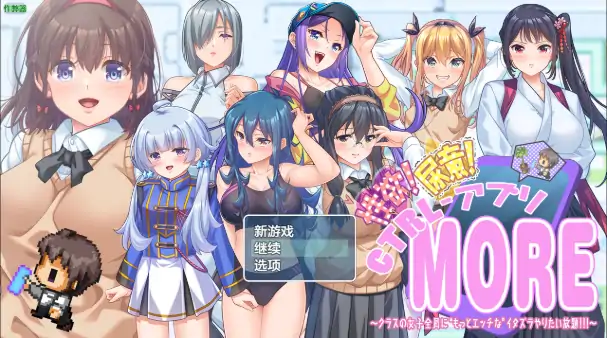 图片[1]-安卓+电脑【日系RPG/作弊/小便】操控APP之班级女生任性调戏1.01 骑-大壮社区