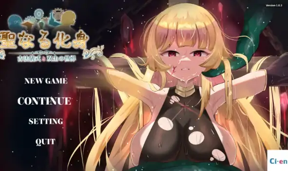 图片[1]-PC电脑版【日系RPG/巨乳】圣化身 ~古代仪式与双生世界~ V1.03 官中 全CG存档 骑-大壮社区