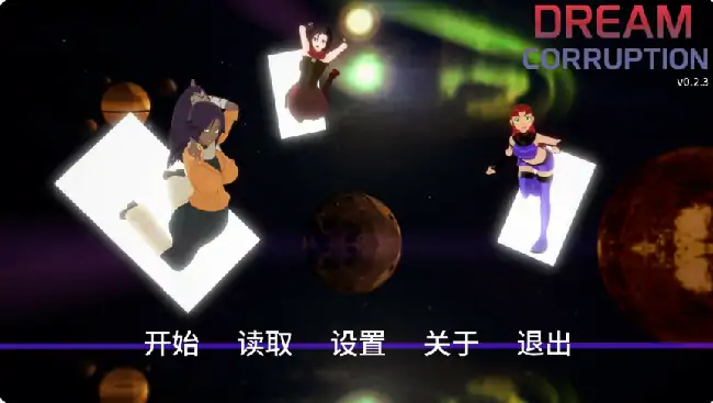 图片[1]-安卓+电脑【日系SLG/动态/同人】梦境堕落 v0.2.3步-大壮社区