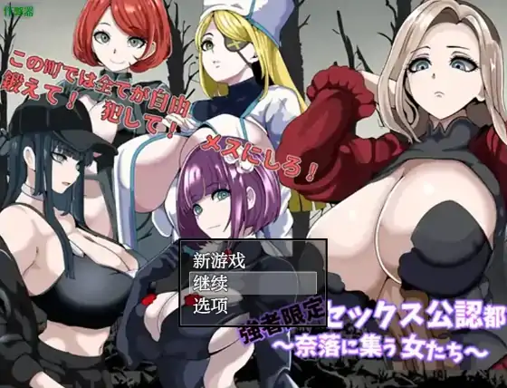 图片[1]-安卓+电脑【日系RPG/作弊/后宫】欲望之都1.0 骑-大壮社区