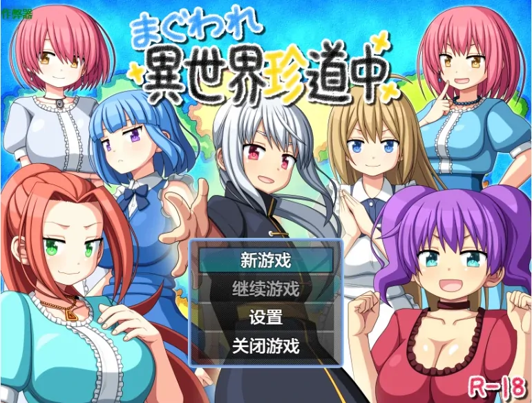 图片[1]-安卓+电脑【日系RPG/作弊/后宫】交尾异世界奇道中1.0 骑-大壮社区