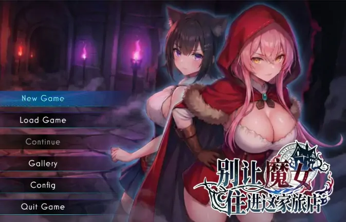 PC电脑版【日系RPG/动态/狼人杀】别让魔女住进这家旅店 官中 步-大壮社区