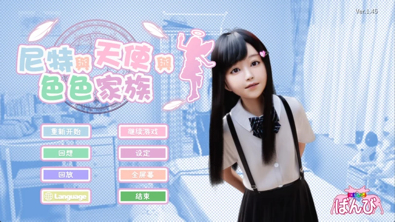 图片[1]-安卓+电脑【神作SLG/3D全动态/全CV】死宅天使 v1.45 DLC 步-大壮社区