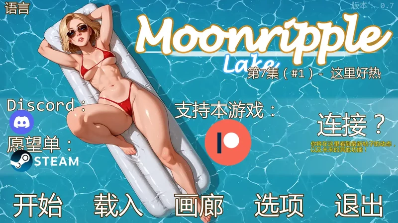 安卓+电脑【欧美SLG/动态】月波湖 v0.77步-大壮社区