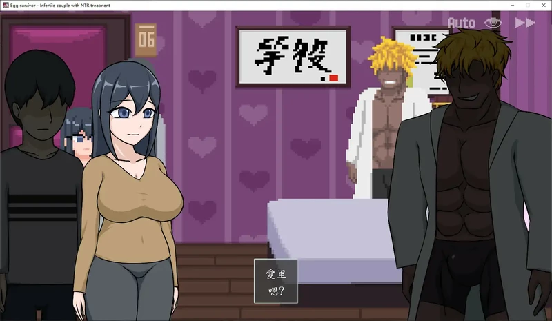 PC电脑【日系SLG/像素/NTR】卵子幸存者 - 受不妊症困扰的夫妇与NTR治疗-大壮社区