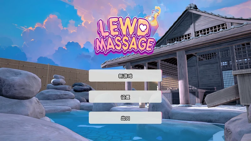 PC电脑【日系SLG/动态/按摩】淫乱按摩 步-大壮社区