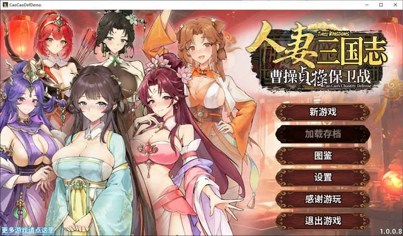 PC电脑【日系SLG/动态/人妻】人妻三国志～曹操贞操保卫战～V1.0.0.8步-大壮社区