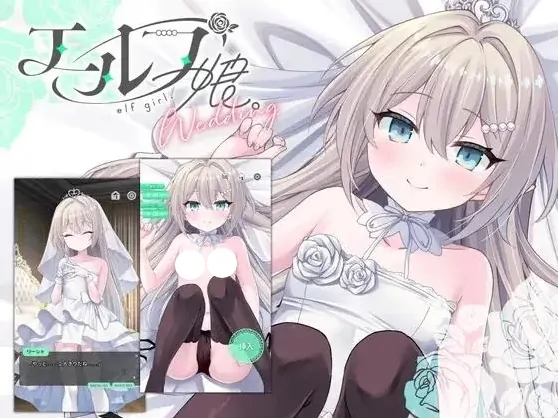 安卓+电脑【SLG/动态/触摸/CV】精灵少女 婚礼 エルフ娘 骑-大壮社区