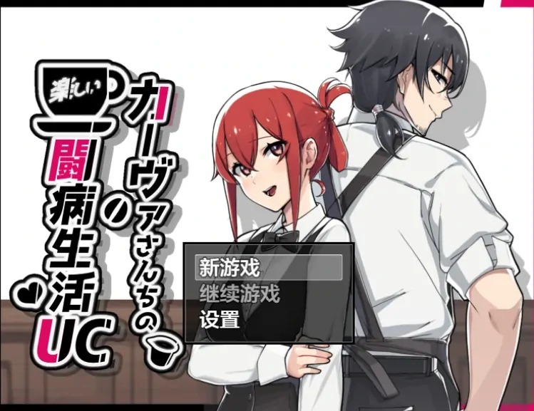 安卓+电脑【RPG/作弊/露出】卡瓦家的快乐治病日常1.10 骑-大壮社区