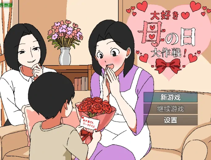 安卓+电脑【日系RPG/作弊/乱伦】最爱妈妈之母亲节大作战1.0 骑-大壮社区