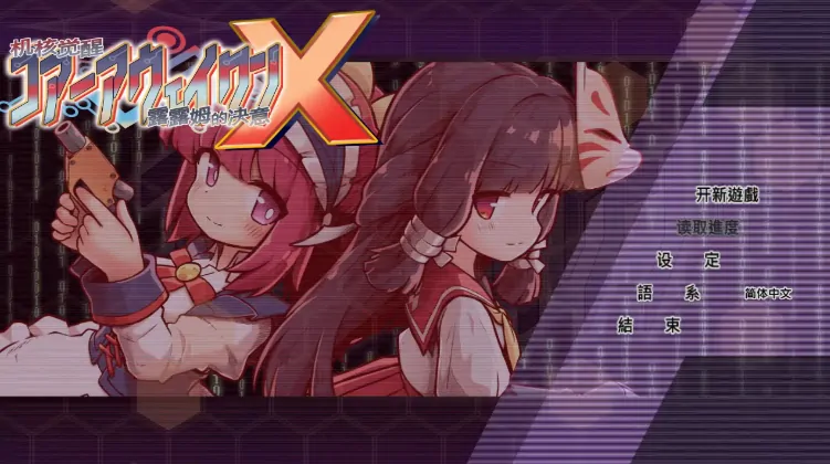 PC电脑版【日系ACT/少女】机核觉醒～露露姆的决意～X 官中-大壮社区