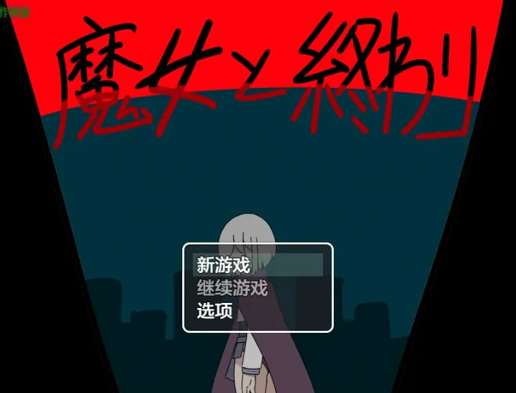 安卓+电脑【日系RPG/作弊/奇幻】魔女与终结1.0 骑-大壮社区