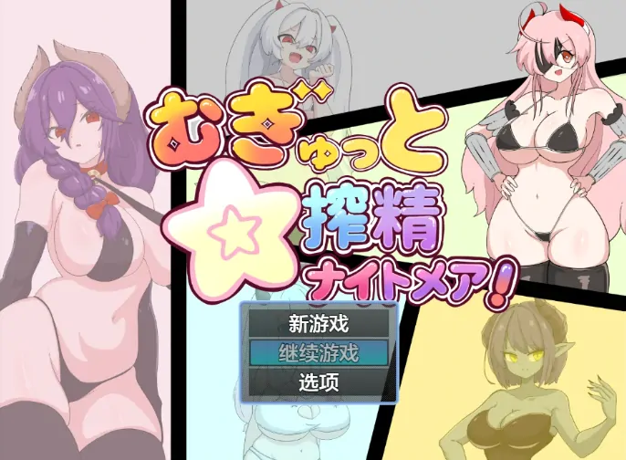 安卓+电脑【日系RPG/作弊/逆向】榨精梦魇1.0 骑-大壮社区