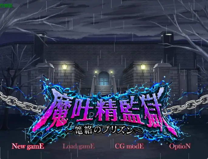安卓+电脑【精品RPG/作弊/男性受】魔吐精监狱1.05 骑-大壮社区