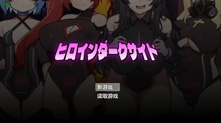 安卓+电脑【RPG/异种X/萝莉/战斗H/JK少女】女主角黑暗面1.1.0 骑-大壮社区