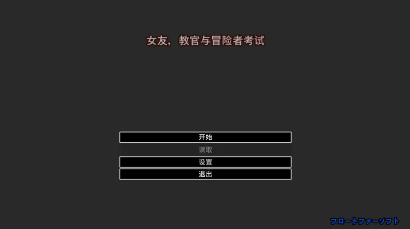 PC电脑版【日系RPG/像素】她与教官与冒险者考试 官中-大壮社区