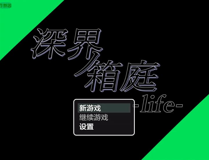 安卓+电脑【日系RPG/作弊/人妻/女主角】深界之箱庭1.0 骑-大壮社区