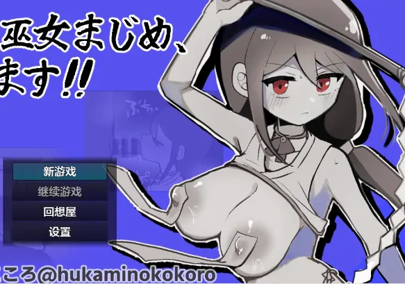 安卓+电脑【RPG/作弊/母乳/堕落】退魔巫女真米禁忌觉醒1.0-大壮社区