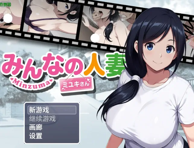 安卓+电脑【RPG/作弊/放尿/动态】大家的人妻美雪1.0 骑-大壮社区