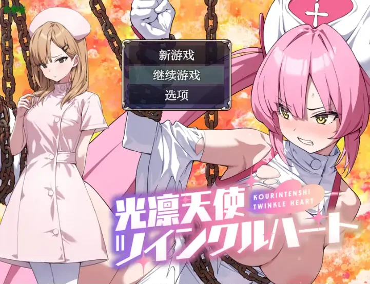 安卓+电脑【精品RPG/作弊/制服/CV/拘束】光凛天使：星愿心辉1.0 骑-大壮社区