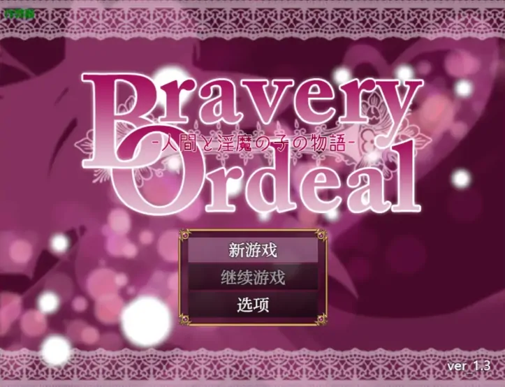 安卓+电脑【RPG/作弊/战斗H/反向奸】人与魅魔之子的故事1.3 骑-大壮社区