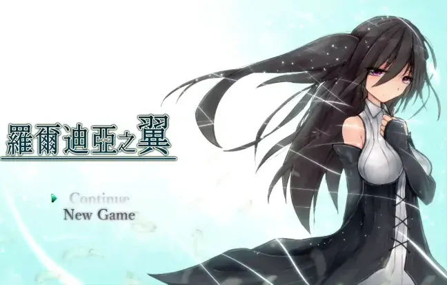 PC电脑版【RPG/少女/巨乳】罗尔迪亚之翼V1.21 官中-大壮社区
