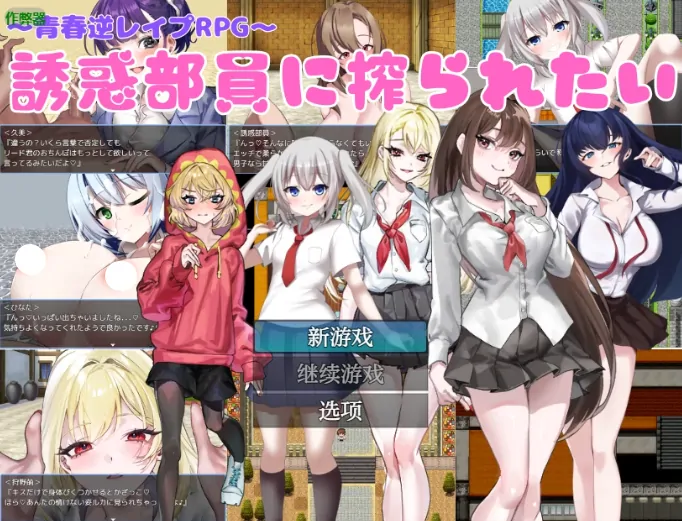 安卓+电脑【RPG/作弊/痴女/校园】想被诱惑社员狠狠榨干 骑-大壮社区