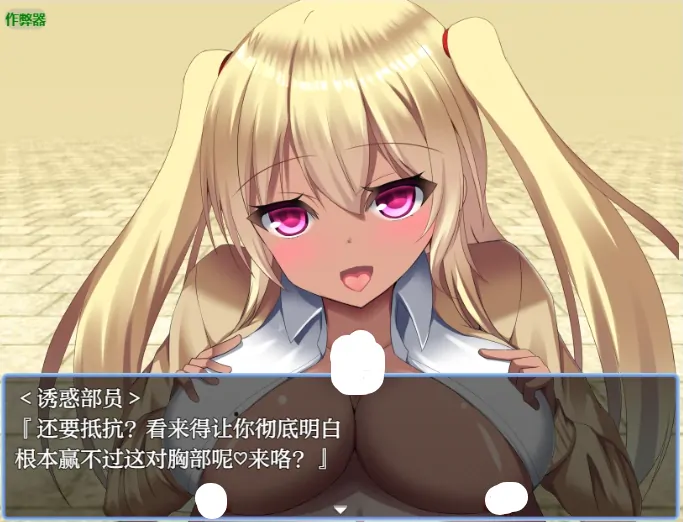 图片[6]-安卓+电脑【RPG/作弊/痴女/校园】想被诱惑社员狠狠榨干 骑-大壮社区