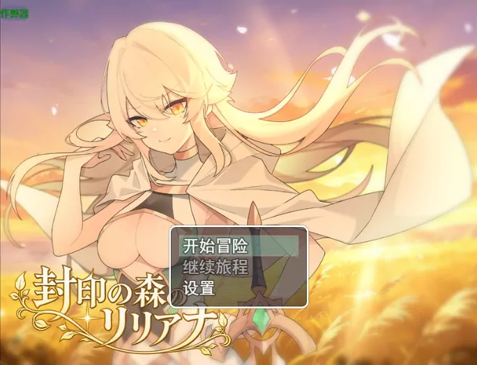 安卓+电脑【RPG/作弊/女主角/屈辱】诅咒的莉莉安娜 骑-大壮社区