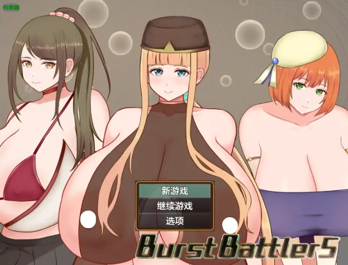 安卓+电脑【日系RPG/作弊/巨乳/换装/姐姐】爆乳战士1.23 骑-大壮社区